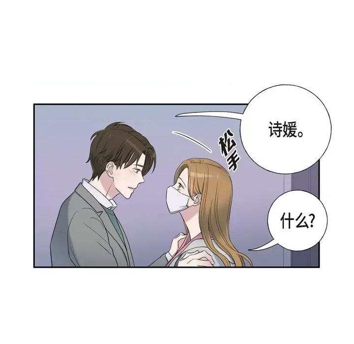 可疑的文科长 可疑的文科长-第 35 话 第77页
