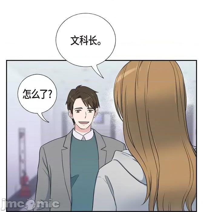 可疑的文科长 可疑的文科长-第 35 话 第85页