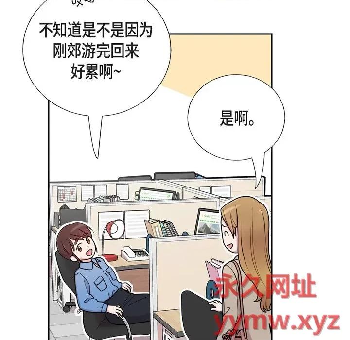可疑的文科长 可疑的文科长-第 36 话 第14页