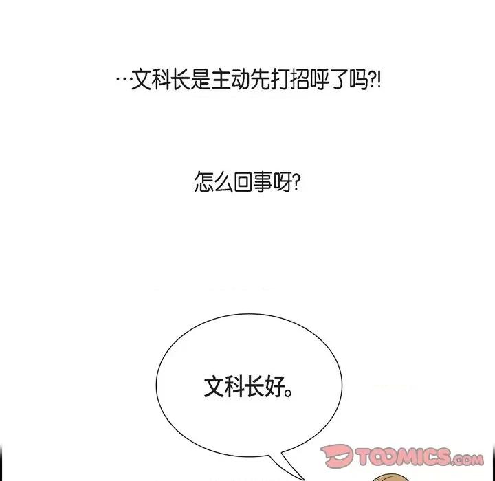 可疑的文科长 可疑的文科长-第 36 话 第18页
