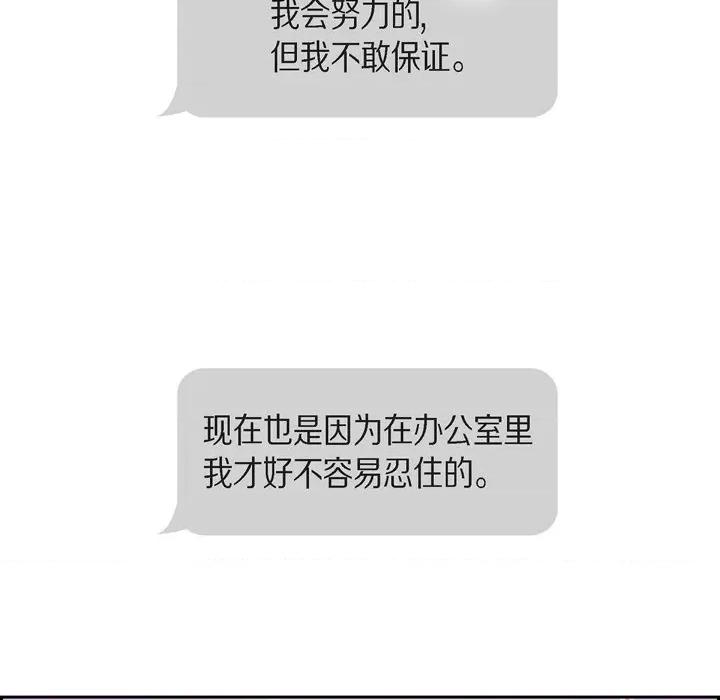 可疑的文科长 可疑的文科长-第 36 话 第31页