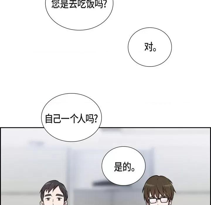 可疑的文科长 可疑的文科长-第 36 话 第42页