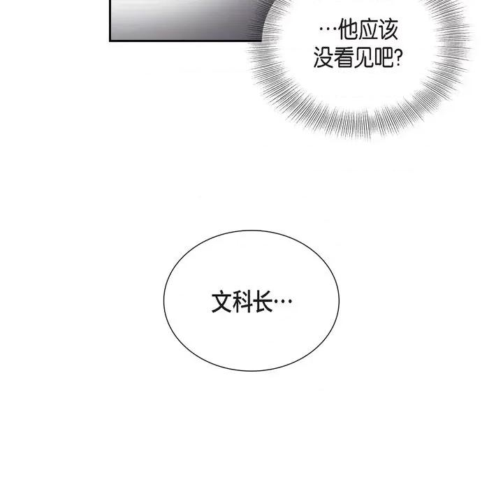 可疑的文科长 可疑的文科长-第 36 话 第46页
