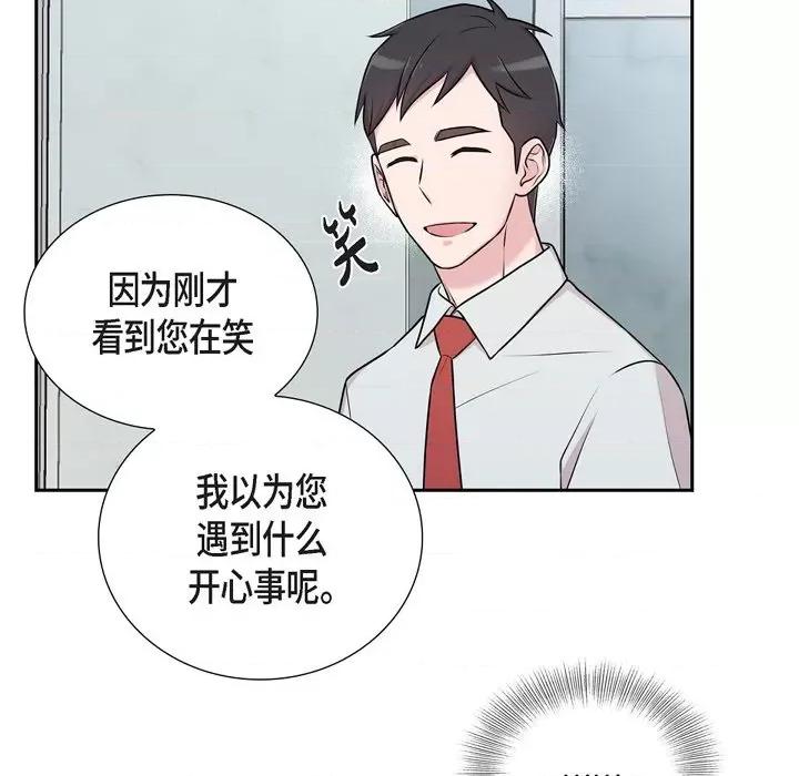 可疑的文科长 可疑的文科长-第 36 话 第53页