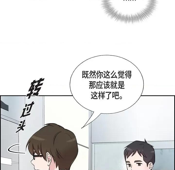 可疑的文科长 可疑的文科长-第 36 话 第54页
