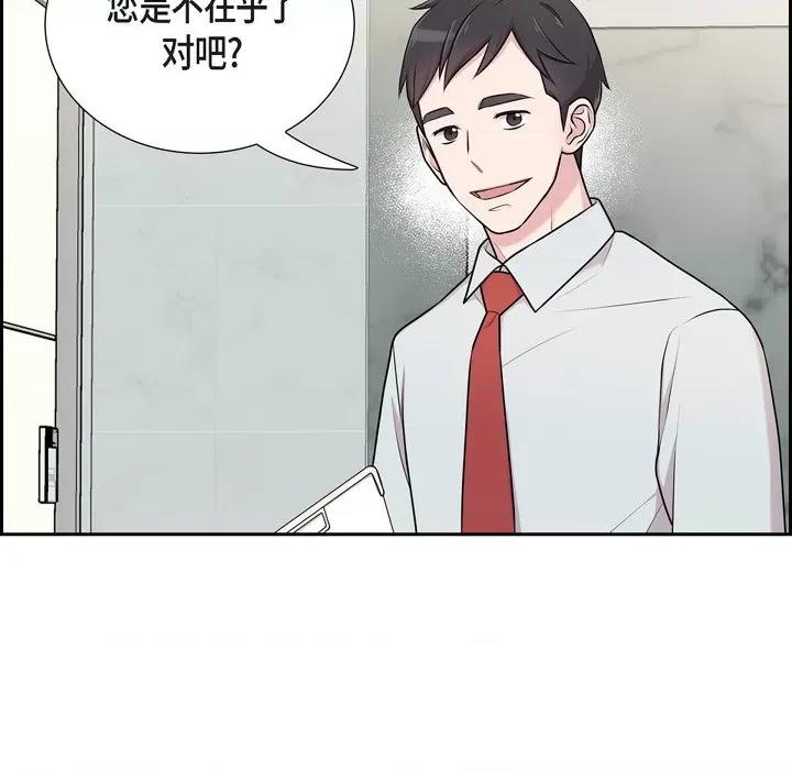 可疑的文科长 可疑的文科长-第 36 话 第64页