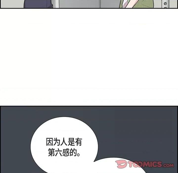 可疑的文科长 可疑的文科长-第 36 话 第66页