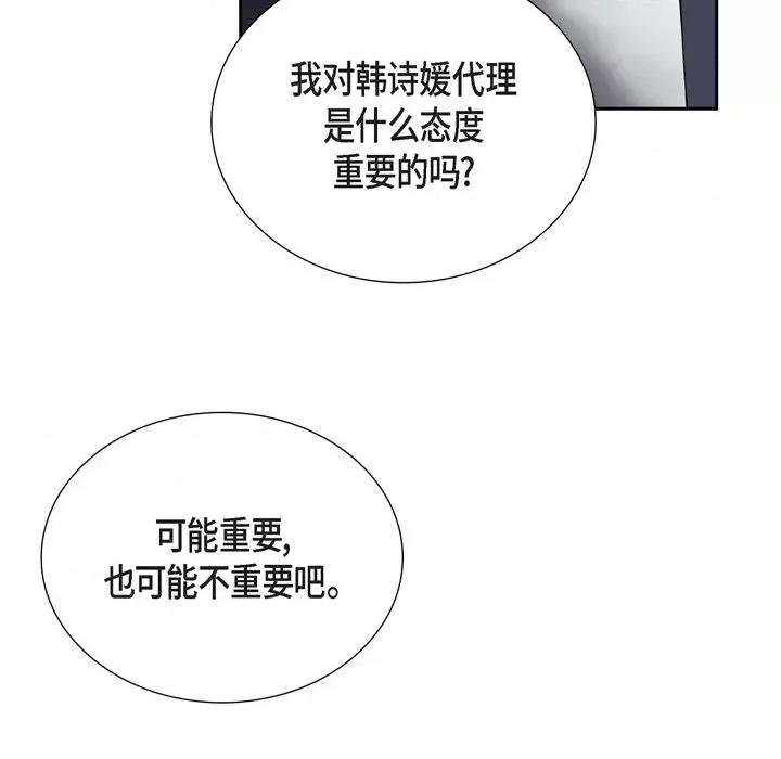 可疑的文科长 可疑的文科长-第 36 话 第69页