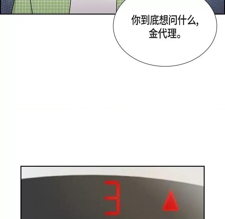 可疑的文科长 可疑的文科长-第 36 话 第72页