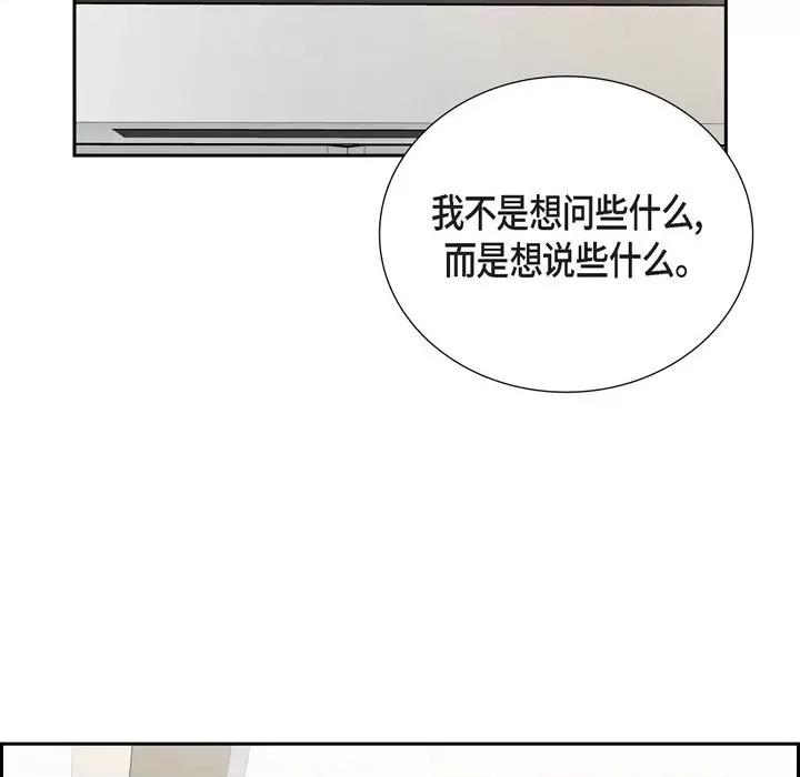 可疑的文科长 可疑的文科长-第 36 话 第73页