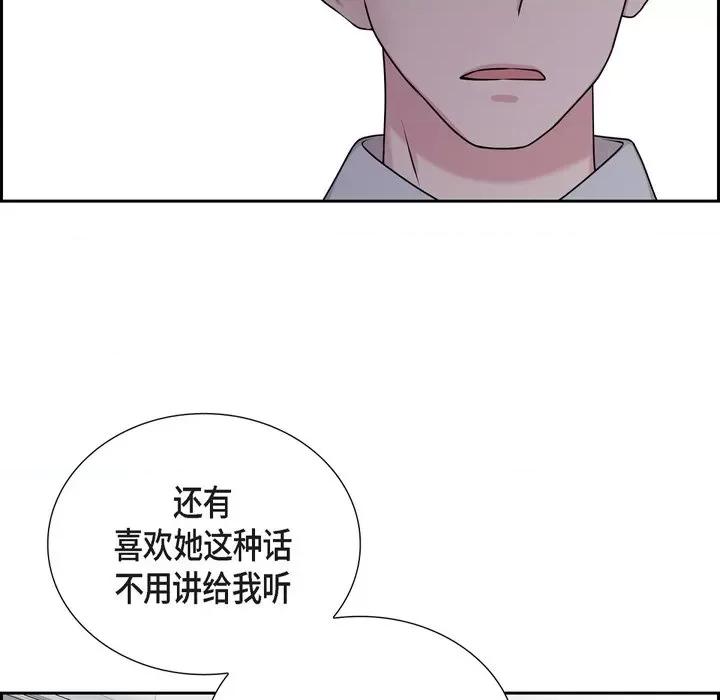 可疑的文科长 可疑的文科长-第 36 话 第77页