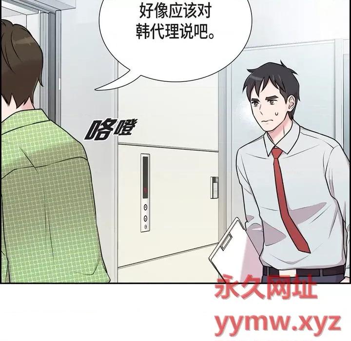 可疑的文科长 可疑的文科长-第 36 话 第78页