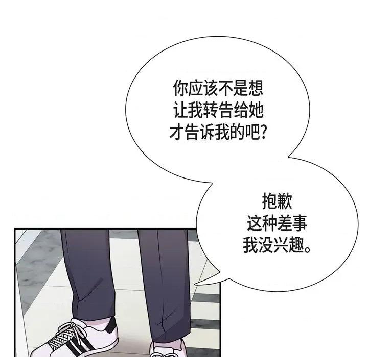 可疑的文科长 可疑的文科长-第 36 话 第79页