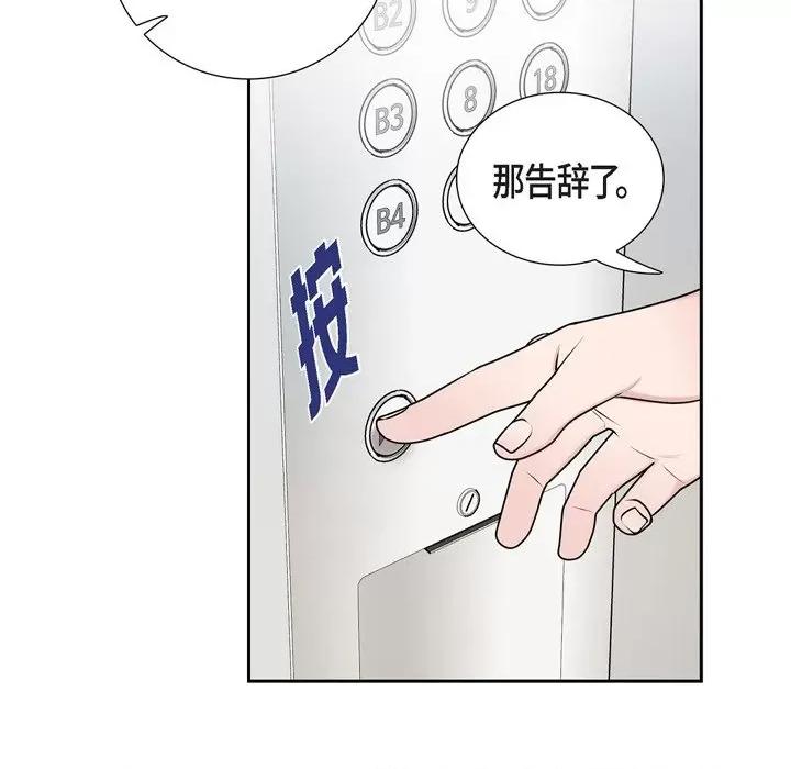 可疑的文科长 可疑的文科长-第 36 话 第87页