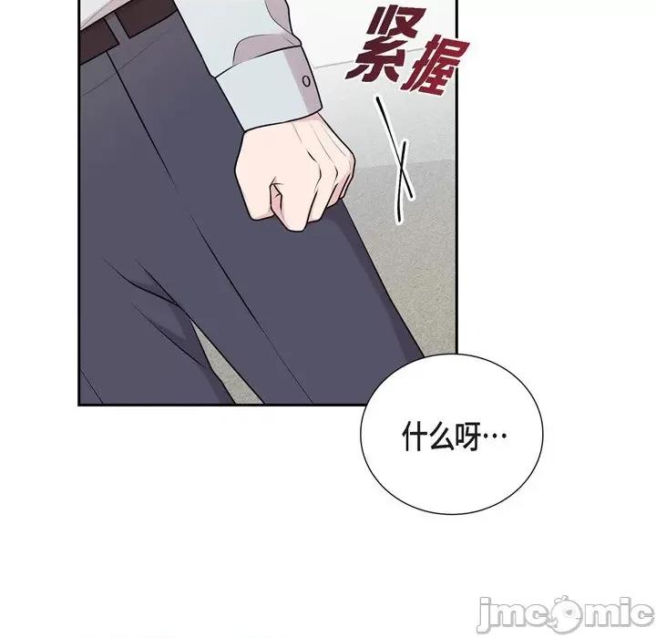 可疑的文科长 可疑的文科长-第 36 话 第90页