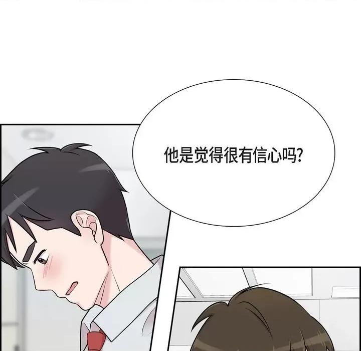 可疑的文科长 可疑的文科长-第 36 话 第91页