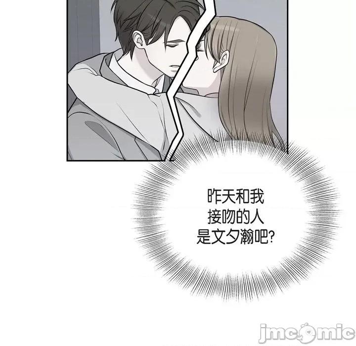 可疑的文科长 可疑的文科长-第 37 话 第10页