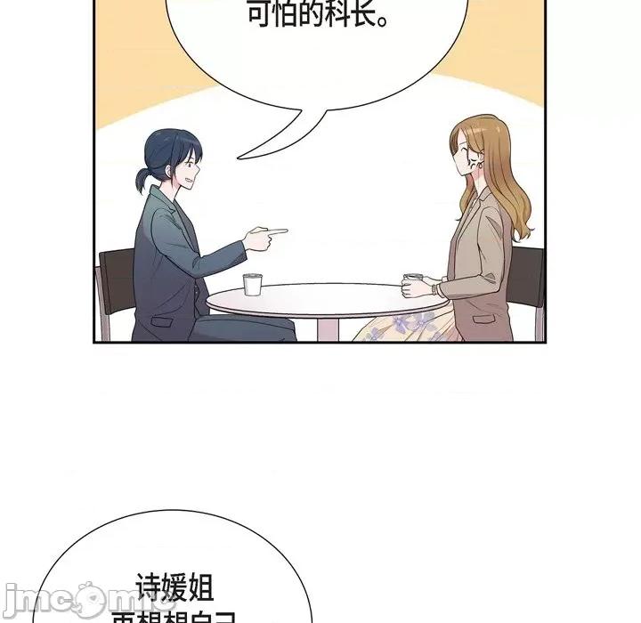 可疑的文科长 可疑的文科长-第 37 话 第45页