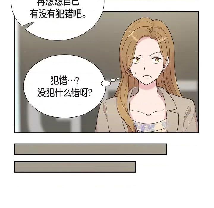 可疑的文科长 可疑的文科长-第 37 话 第46页