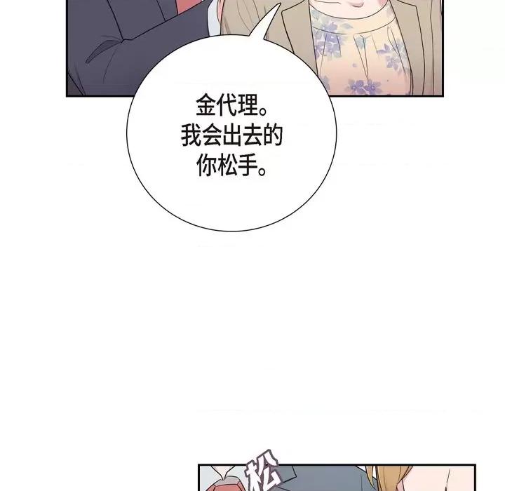 可疑的文科长 可疑的文科长-第 37 话 第61页