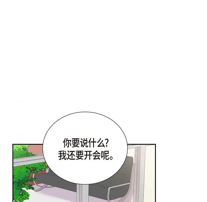 可疑的文科长 可疑的文科长-第 37 话 第68页