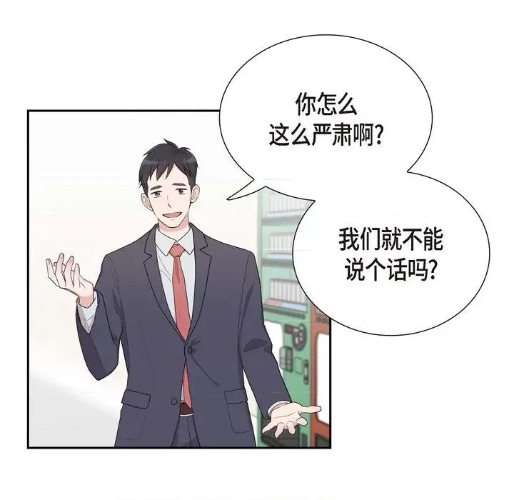 可疑的文科长 可疑的文科长-第 37 话 第71页