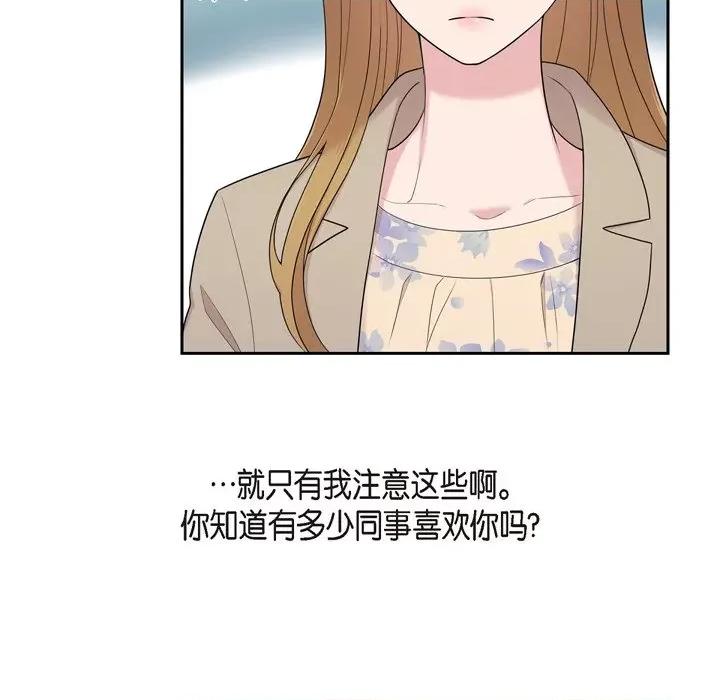 可疑的文科长 可疑的文科长-第 37 话 第76页