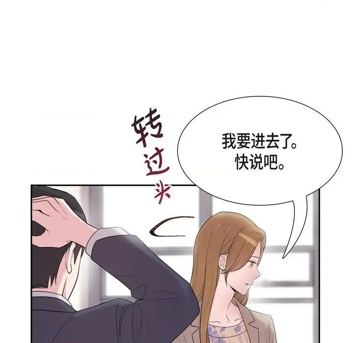 可疑的文科长 可疑的文科长-第 37 话 第77页