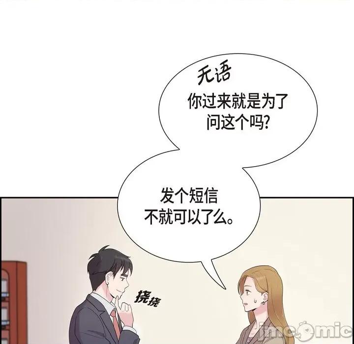 可疑的文科长 可疑的文科长-第 37 话 第80页
