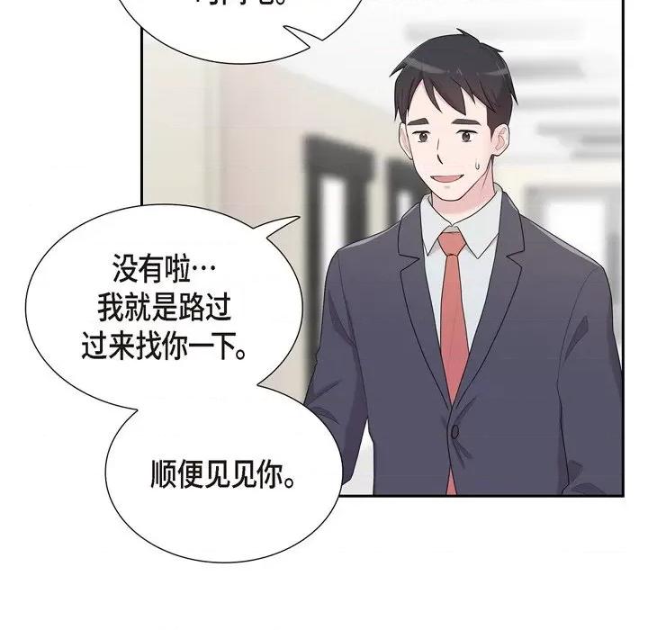 可疑的文科长 可疑的文科长-第 37 话 第82页