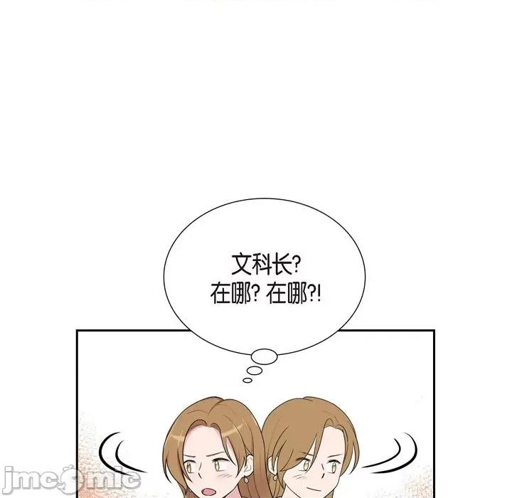 可疑的文科长 可疑的文科长-第 38 话 第65页