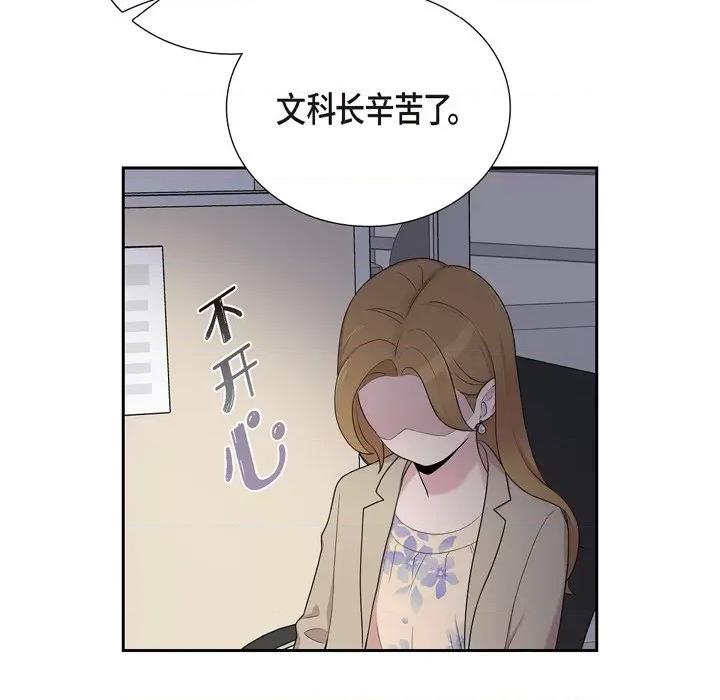 可疑的文科长 可疑的文科长-第 38 话 第68页