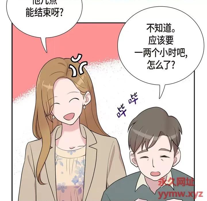 可疑的文科长 可疑的文科长-第 38 话 第76页