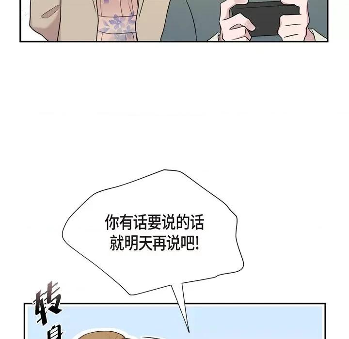 可疑的文科长 可疑的文科长-第 38 话 第77页