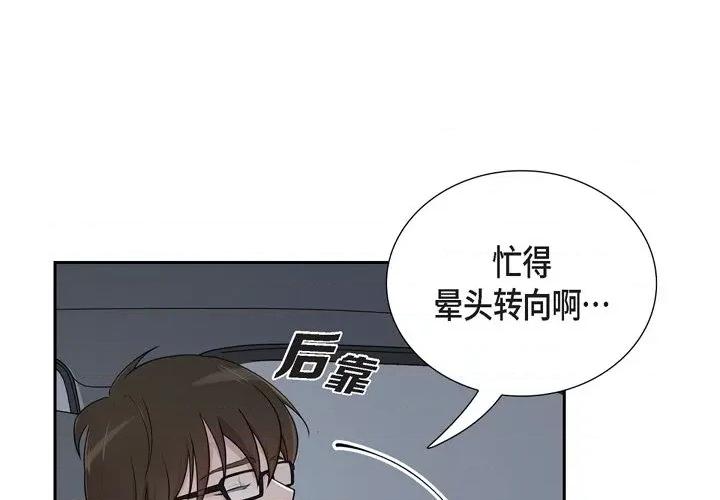 可疑的文科长 可疑的文科长-第 39 话 第4页