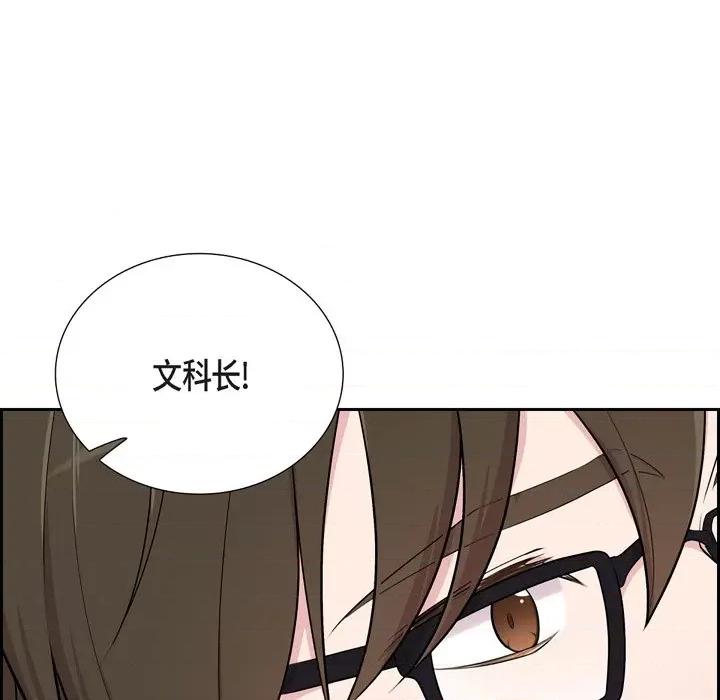 可疑的文科长 可疑的文科长-第 39 话 第21页
