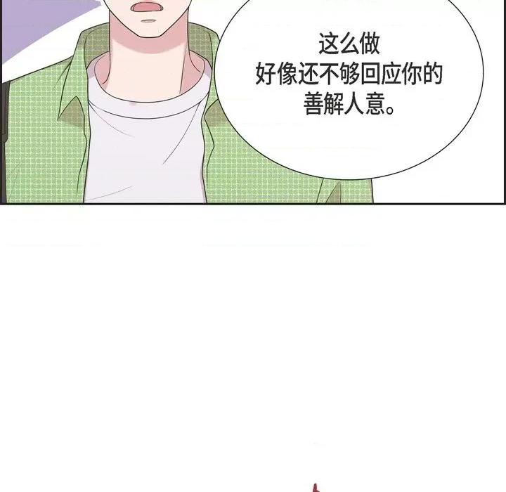 可疑的文科长 可疑的文科长-第 39 话 第61页