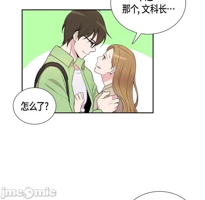 可疑的文科长 可疑的文科长-第 39 话 第65页