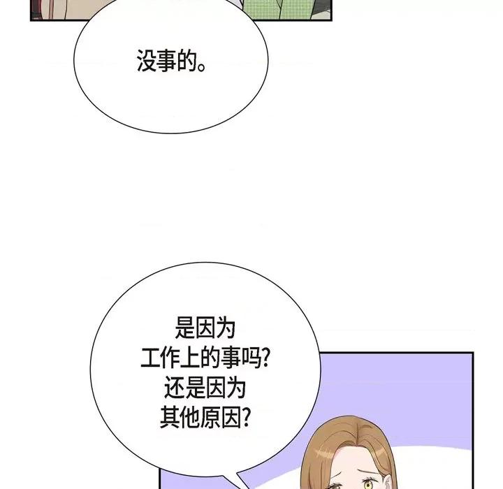 可疑的文科长 可疑的文科长-第 39 话 第76页