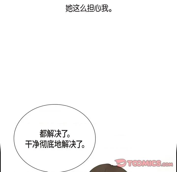可疑的文科长 可疑的文科长-第 39 话 第82页