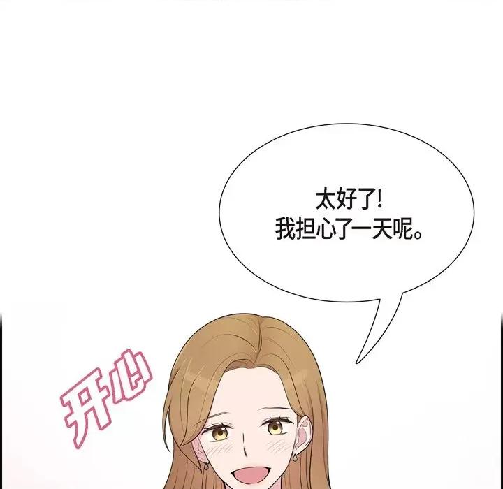可疑的文科长 可疑的文科长-第 39 话 第84页
