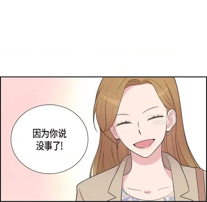 可疑的文科长 可疑的文科长-第 39 话 第87页