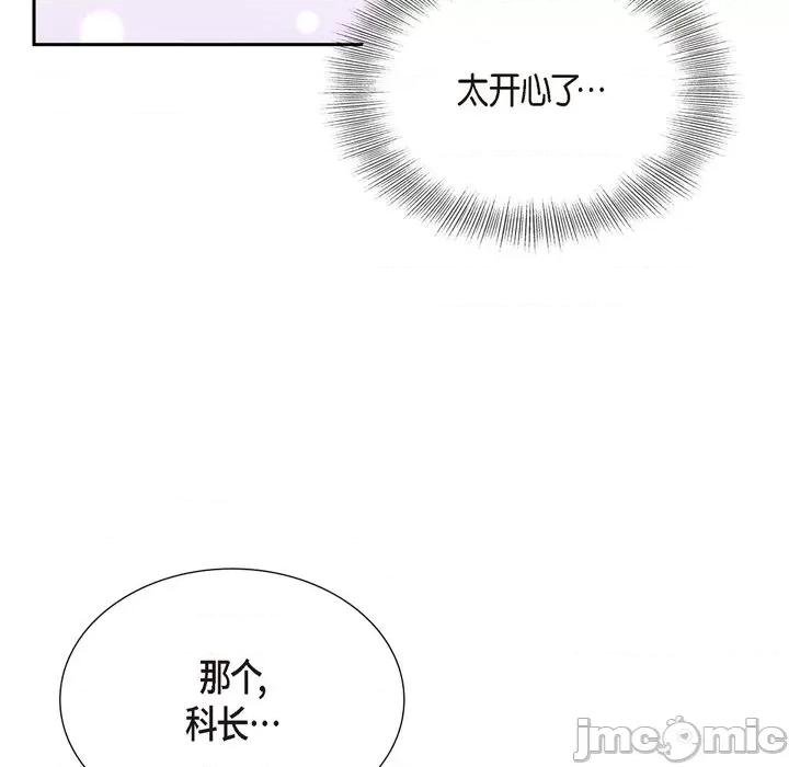 可疑的文科长 可疑的文科长-第 39 话 第90页