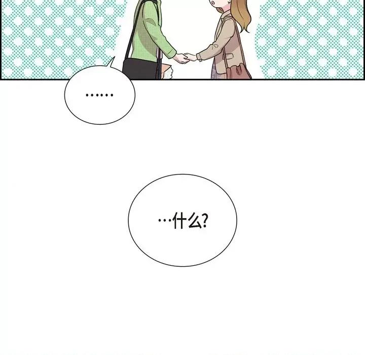 可疑的文科长 可疑的文科长-第 39 话 第93页