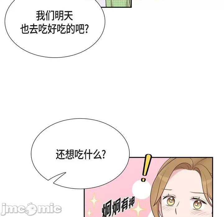 可疑的文科长 可疑的文科长-第 40 话 第20页