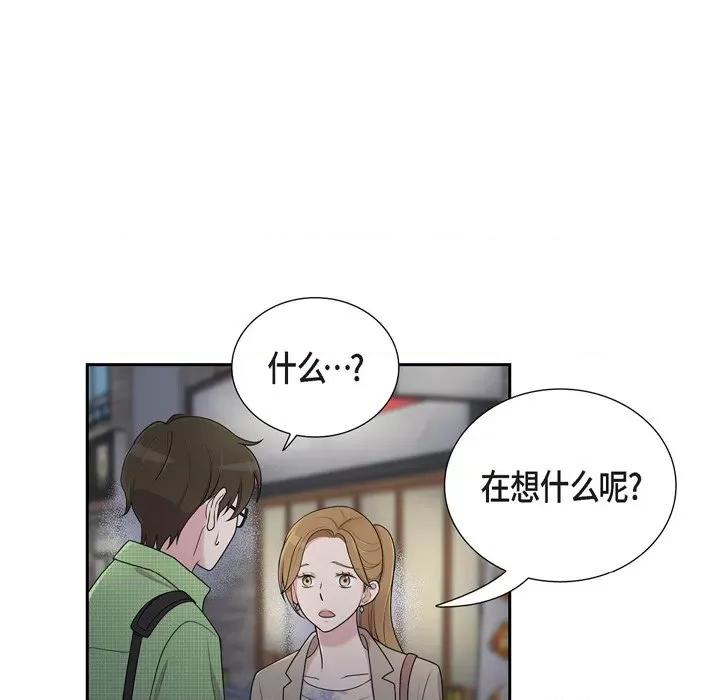 可疑的文科长 可疑的文科长-第 40 话 第33页