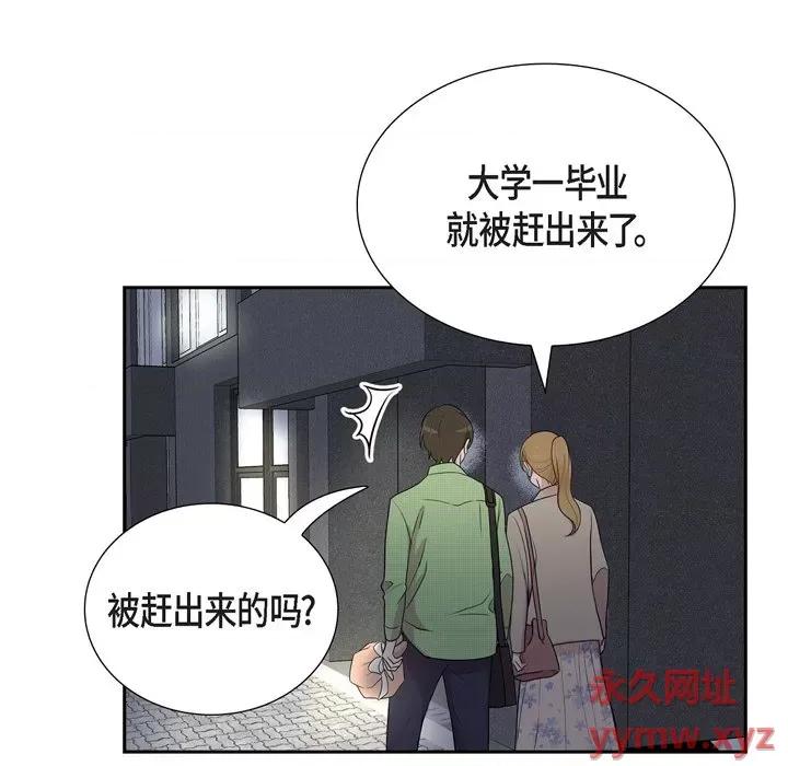 可疑的文科长 可疑的文科长-第 40 话 第68页