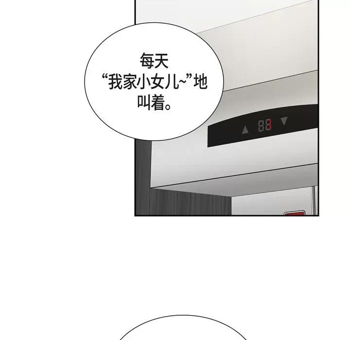 可疑的文科长 可疑的文科长-第 40 话 第71页