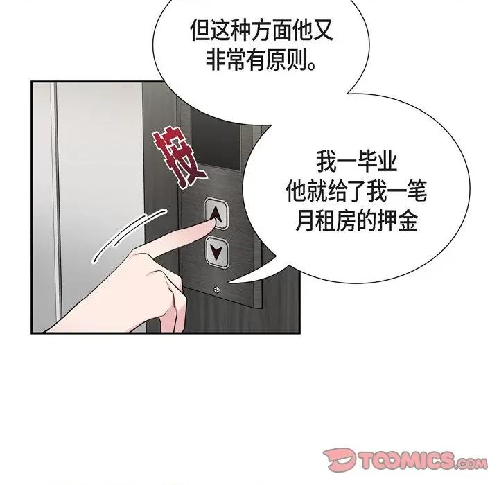 可疑的文科长 可疑的文科长-第 40 话 第72页