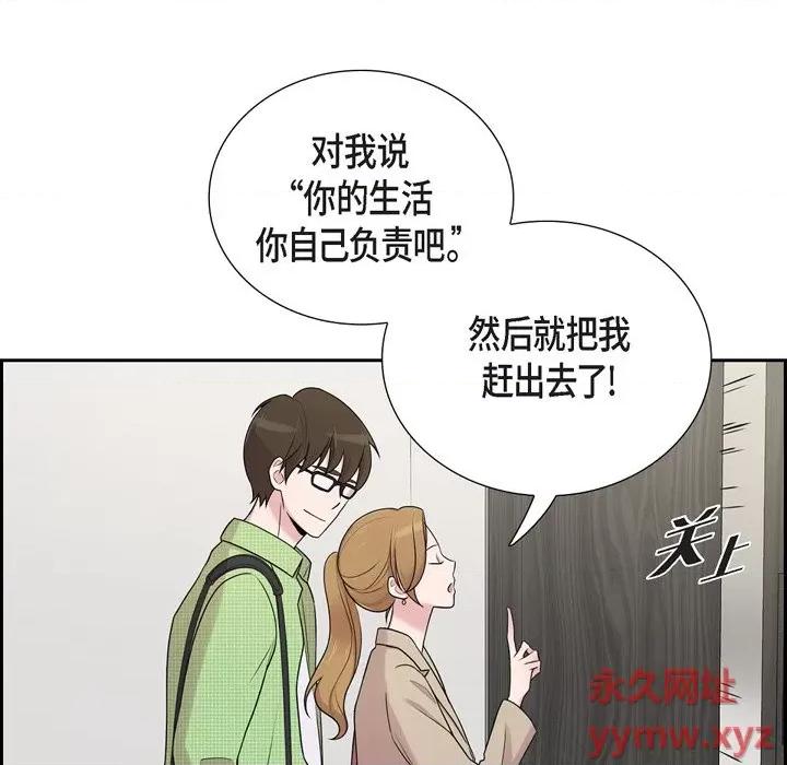 可疑的文科长 可疑的文科长-第 40 话 第73页